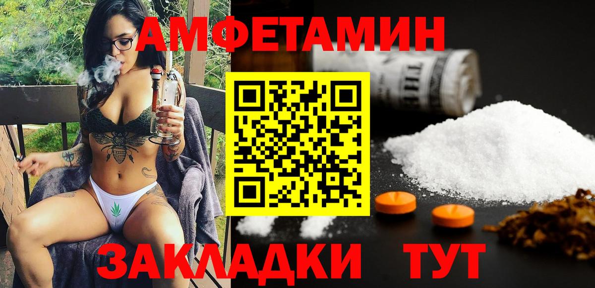 Amphetamine  АМФ Розовый  Вход с VPN  Михайловск 