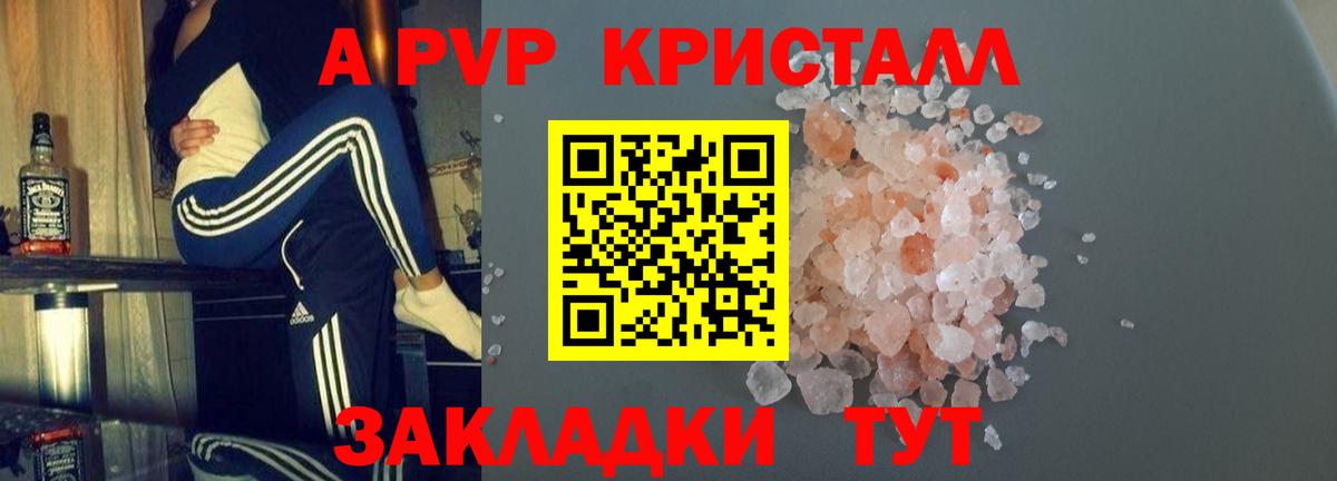 Alpha-PVP кристаллы  купить наркотики сайты  A PVP СК КРИС  Альфа ПВП  Михайловск  Вход с VPN  APVP Соль 
