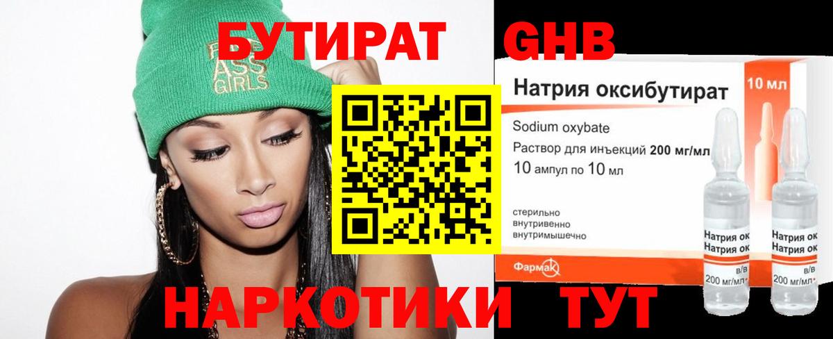 БУТИРАТ бутандиол  Вход с VPN  Бутират  Михайловск 