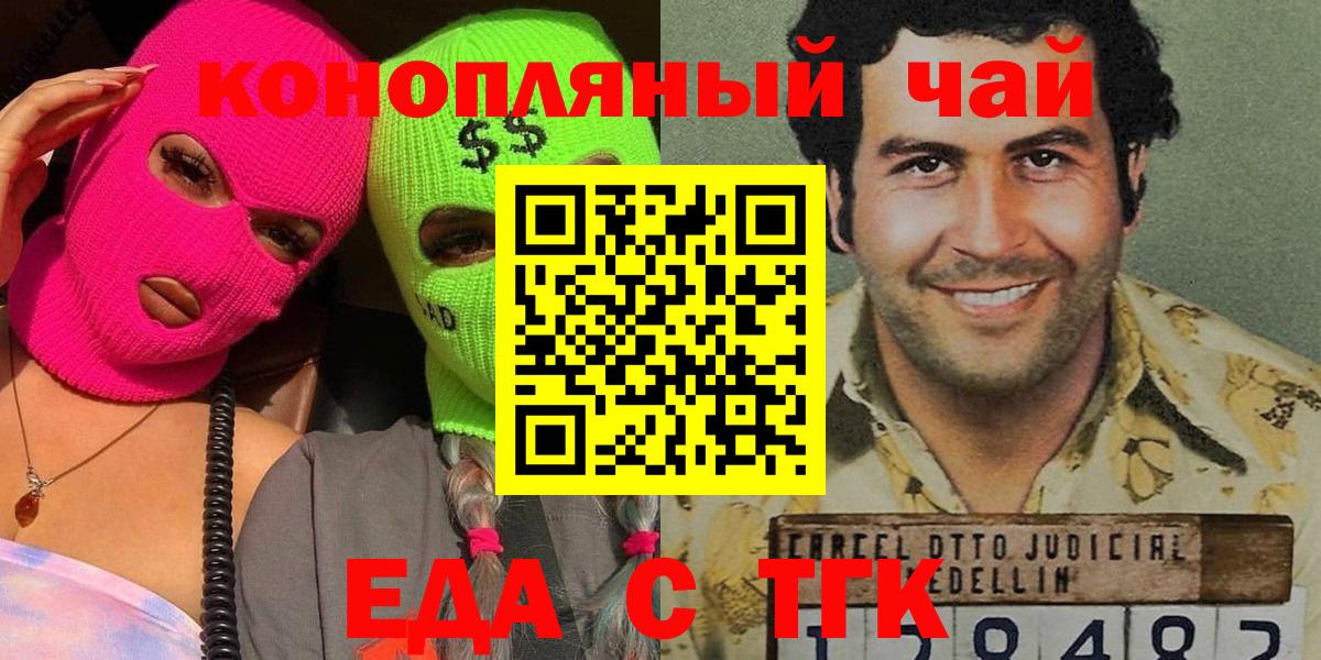 Михайловск  Еда ТГК марихуана  Вход с VPN 