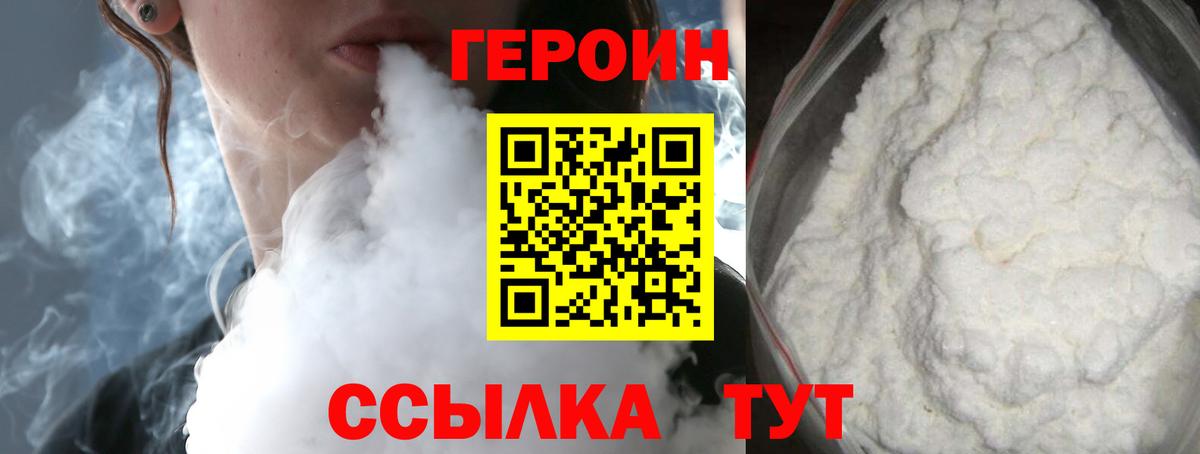 Михайловск  Героин герыч  Героин  Вход с VPN 