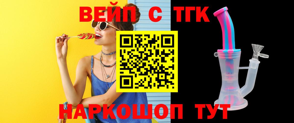 ТГК вейп Михайловск